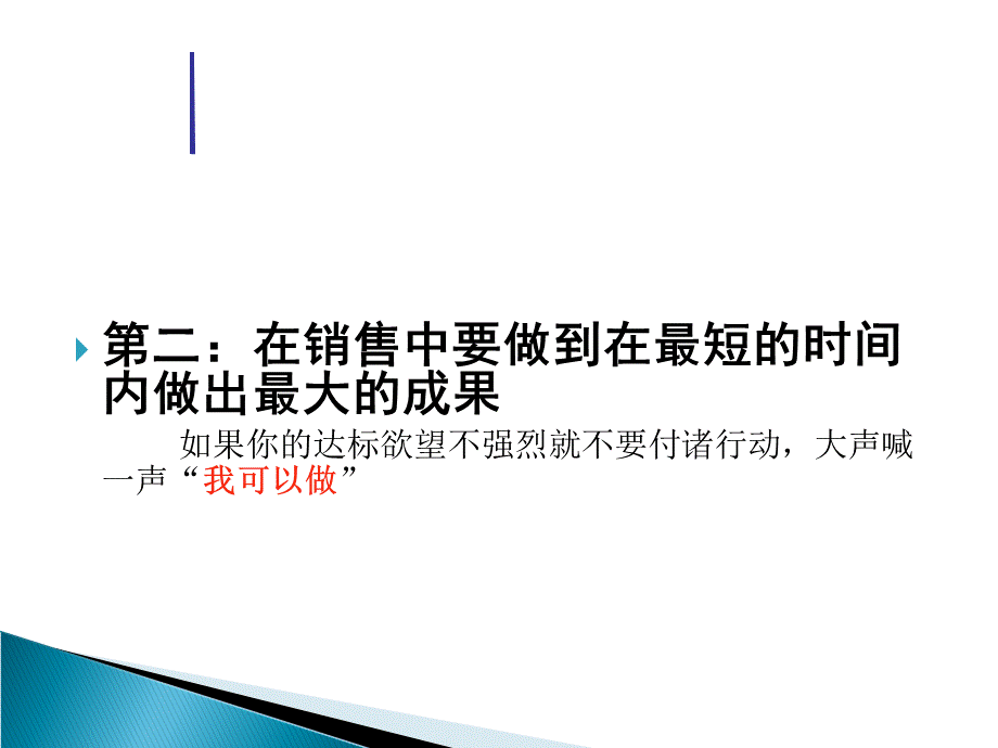 某公司执行力培训资料.ppt_第3页