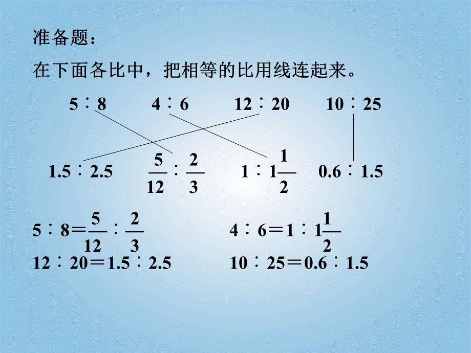 六年级数学下册_解比例4课件_人教新课标版 (2).ppt_第3页