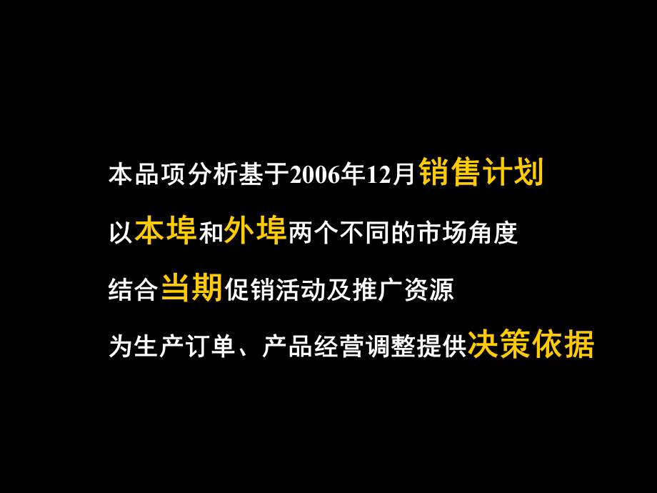 穆堂香系列产品品项分析.ppt_第2页