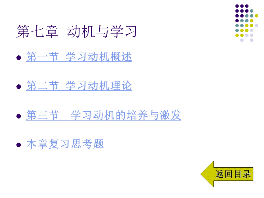 教育心理学第七章学习动机.ppt_第2页