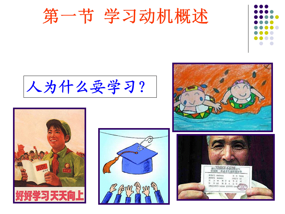 教育心理学第七章学习动机.ppt_第3页