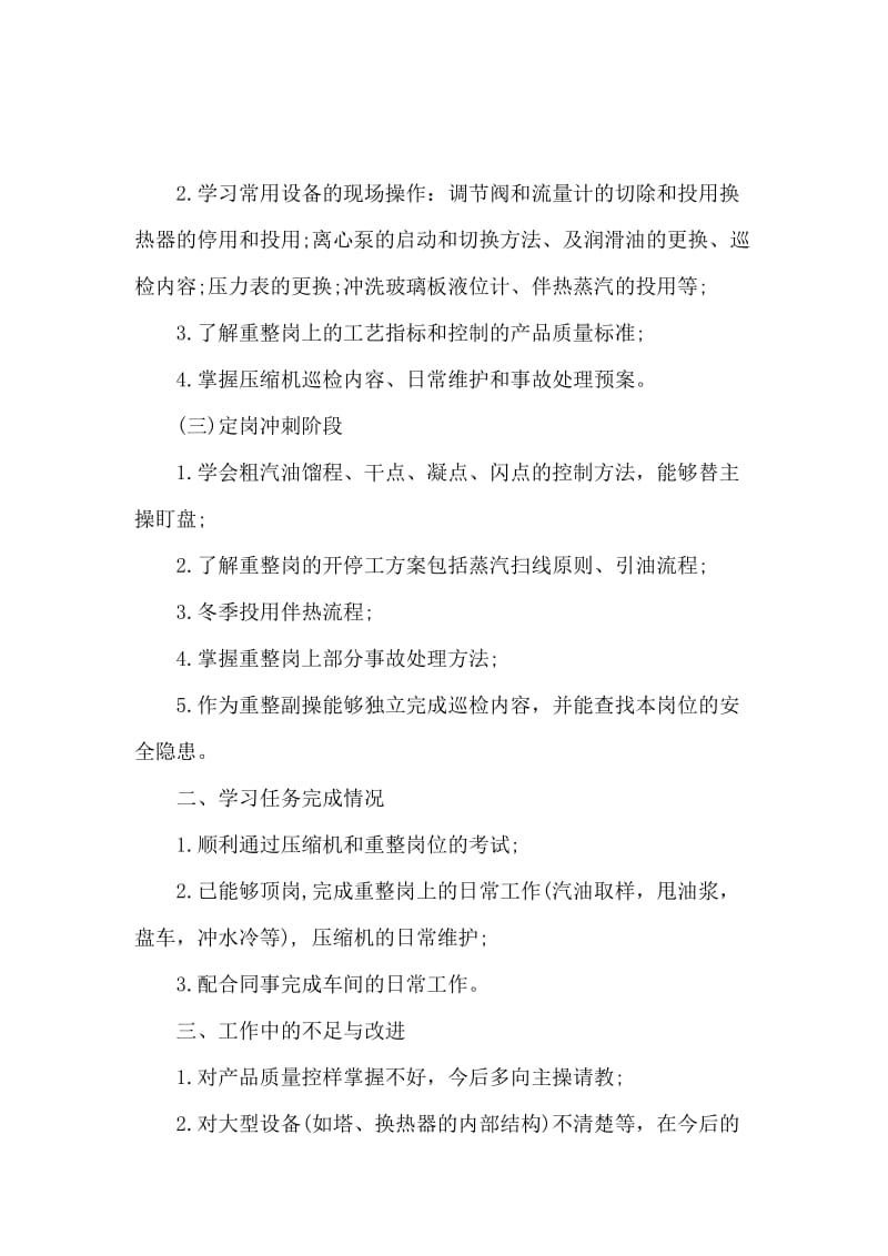 员工转正述职报告精选范文.docx_第2页