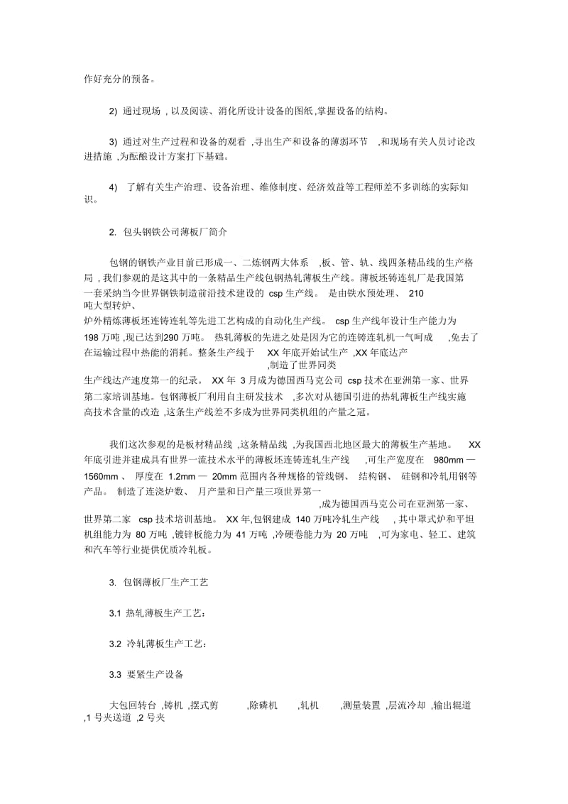 2013年12月大学生工厂实习报告.docx_第2页