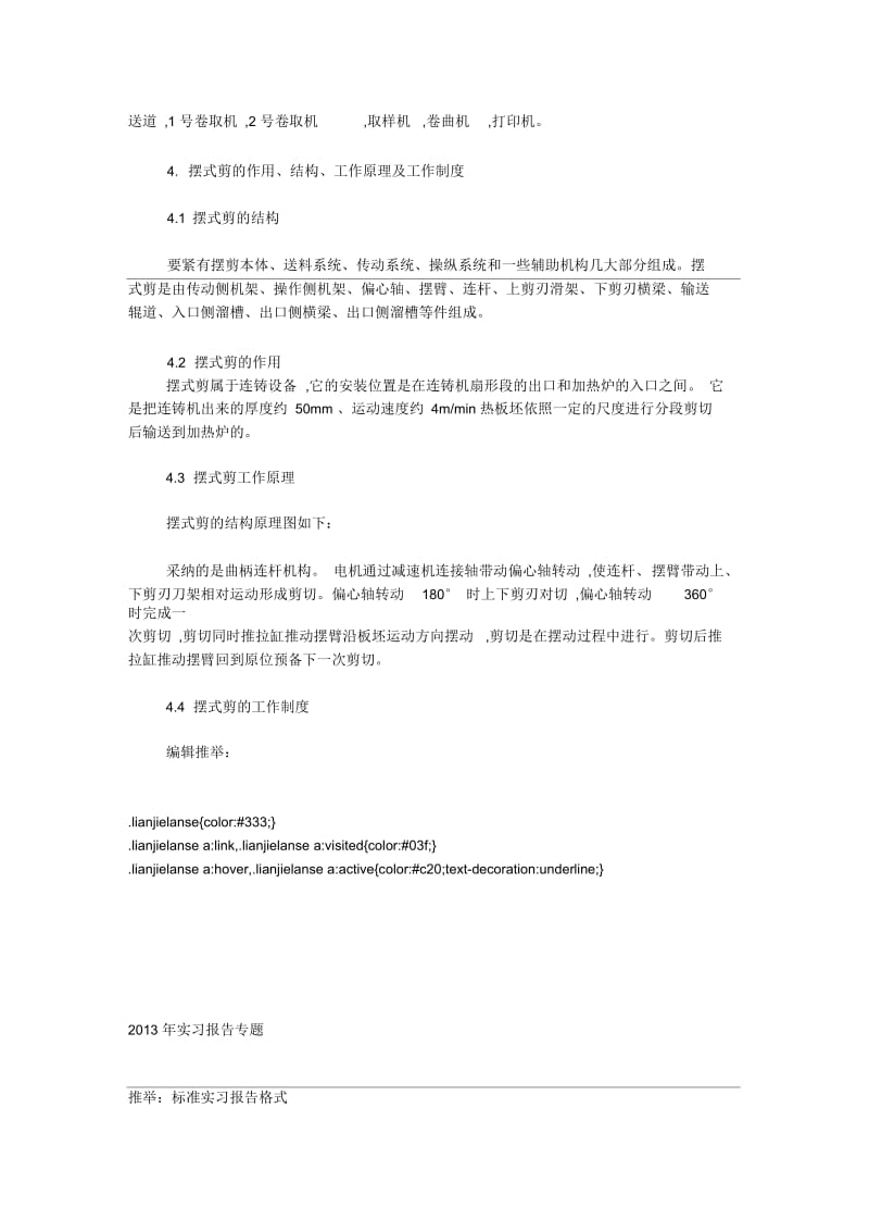 2013年12月大学生工厂实习报告.docx_第3页