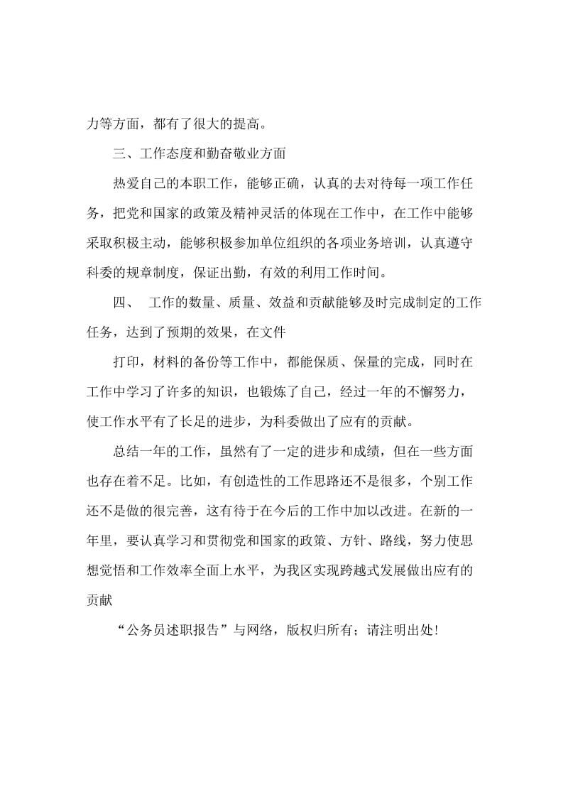 公务员述职报告述职报告.docx_第2页