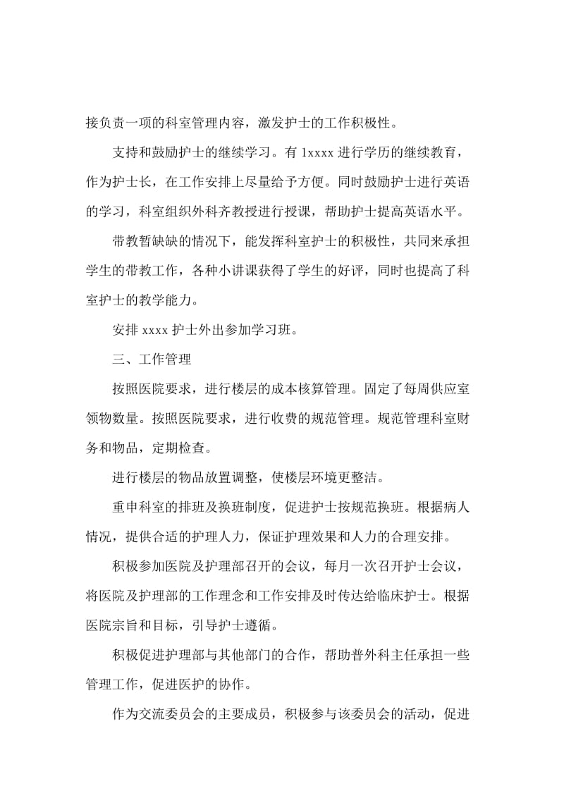 外科护士长述职报告.docx_第2页