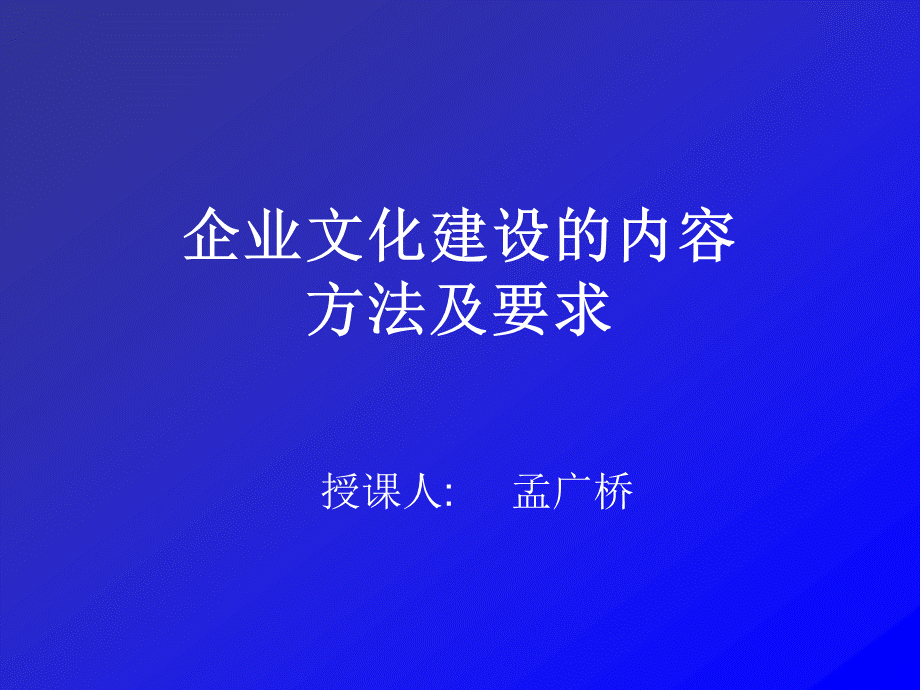 企业文化建设内容.ppt_第1页