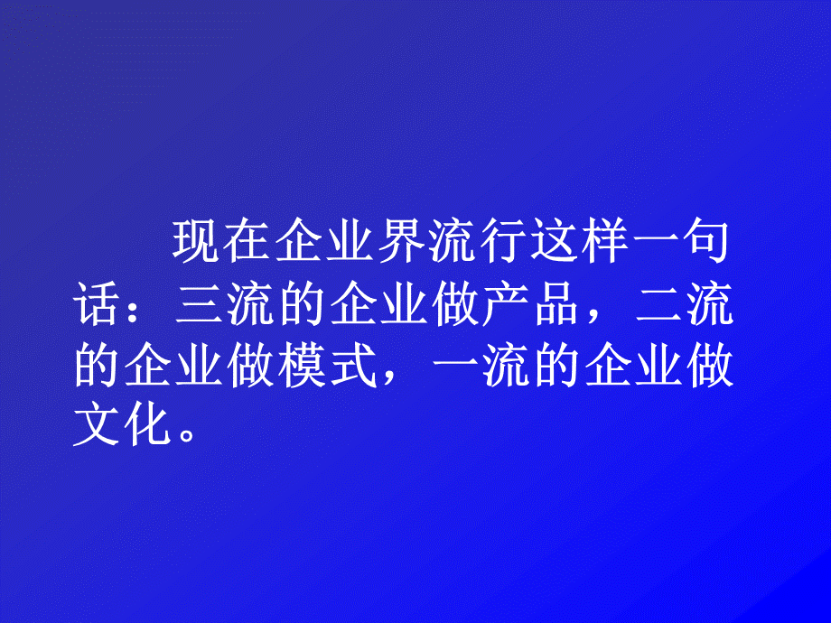 企业文化建设内容.ppt_第2页