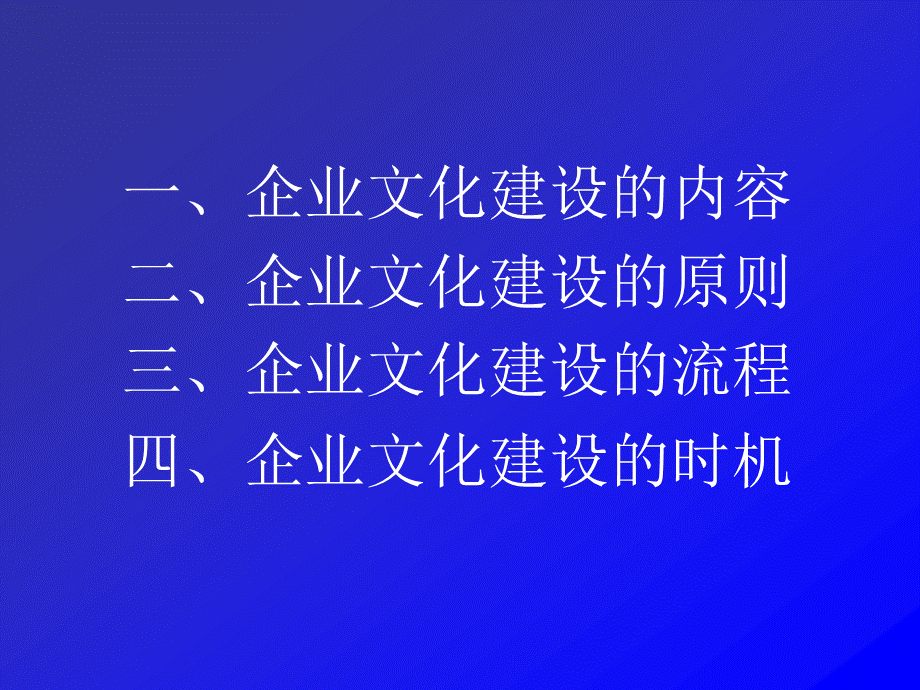 企业文化建设内容.ppt_第3页