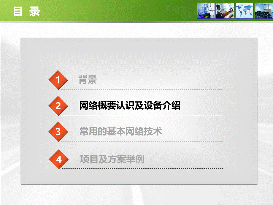 网络基础知识培训.pptx_第3页