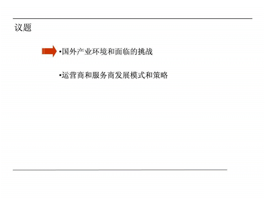 2019年物联网产业链分析以及运营模式研究报告ppt课件.ppt_第3页