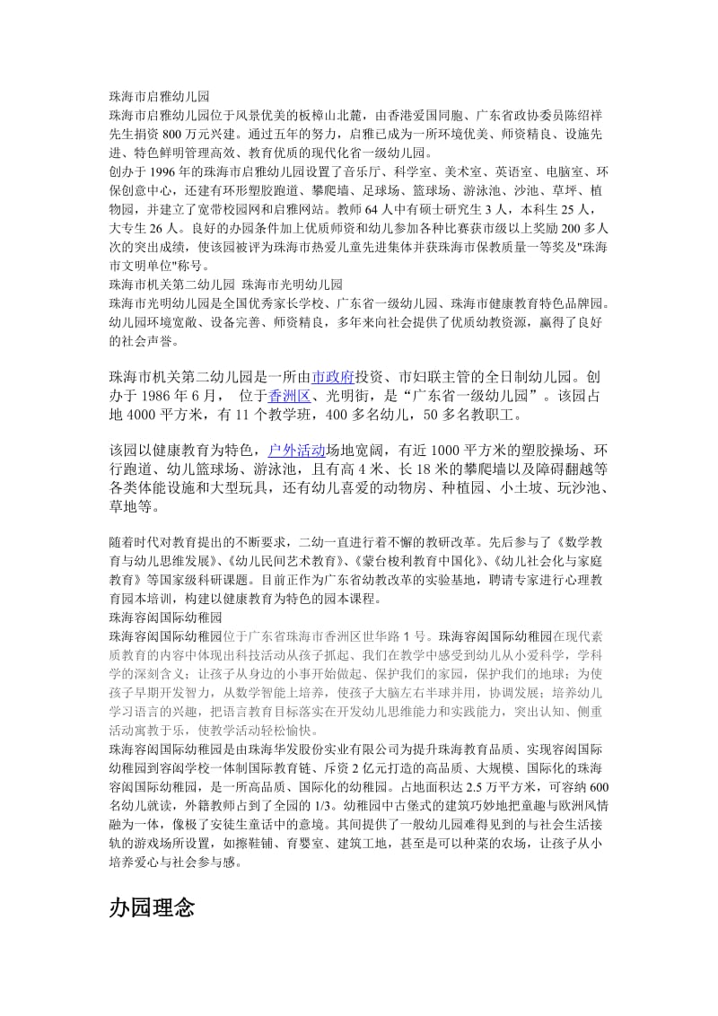 珠海幼儿园学习报告.doc_第1页