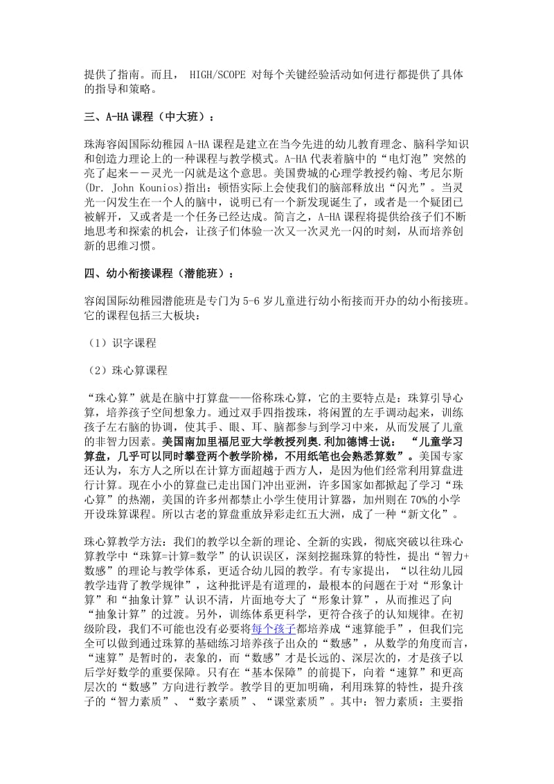 珠海幼儿园学习报告.doc_第3页