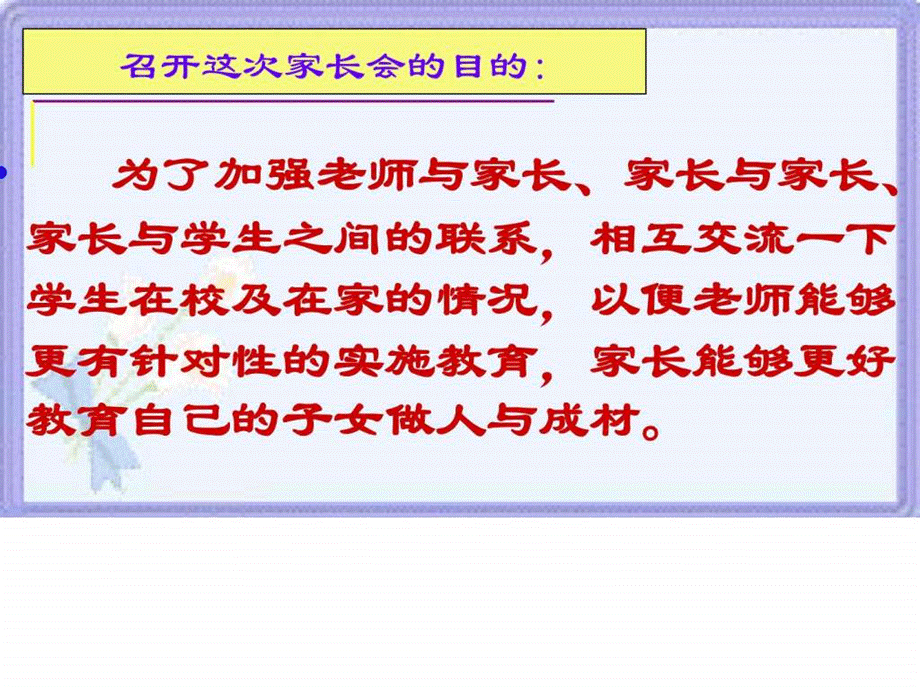 2019年春家长会ppt课件.ppt_第3页