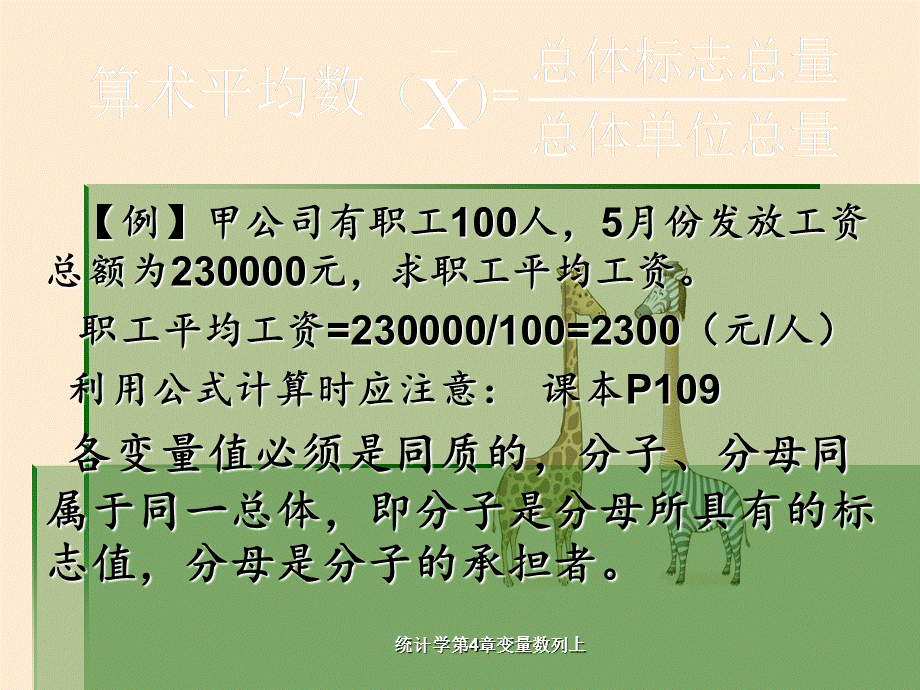 统计学第4章变量数列上.ppt_第3页