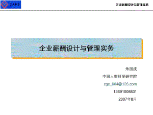 企业薪酬设计与管理实务v.pdf