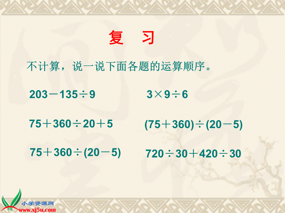 分数混合运算_PPT课件.ppt_第2页