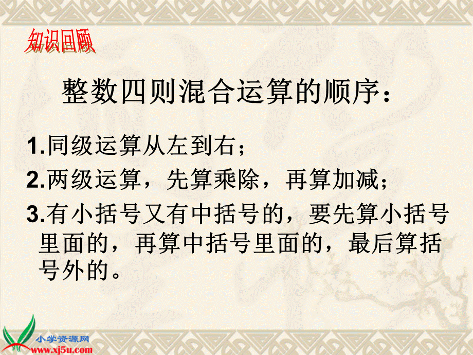 分数混合运算_PPT课件.ppt_第3页