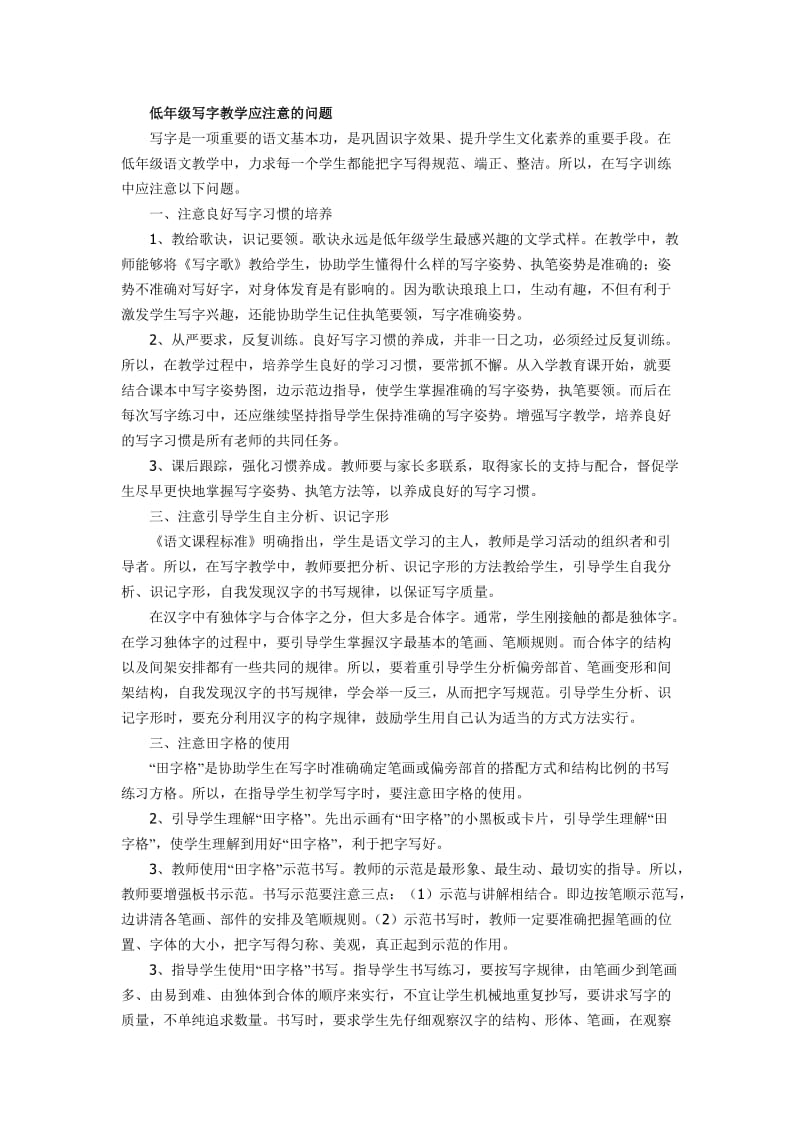 低年级写字教学应注意的问题.doc_第1页