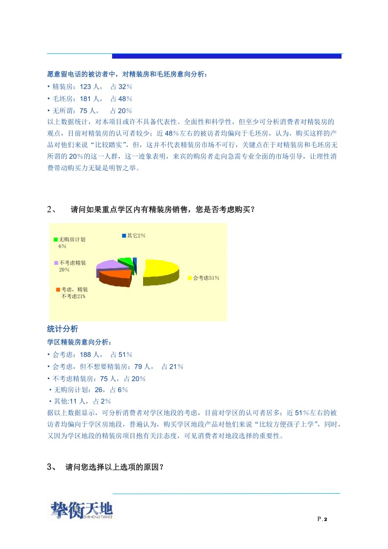 来宾调查问卷分析.doc_第2页