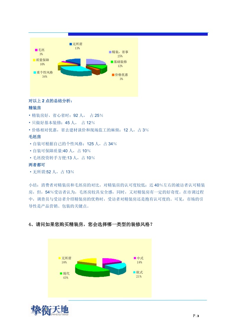 来宾调查问卷分析.doc_第3页