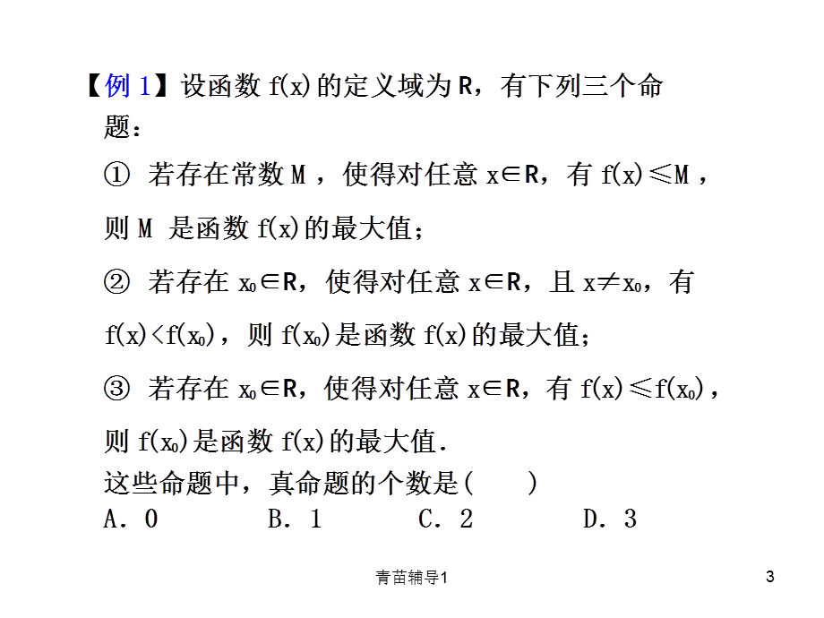 求函数最值问题常用的10种方法[主要内容].ppt_第3页