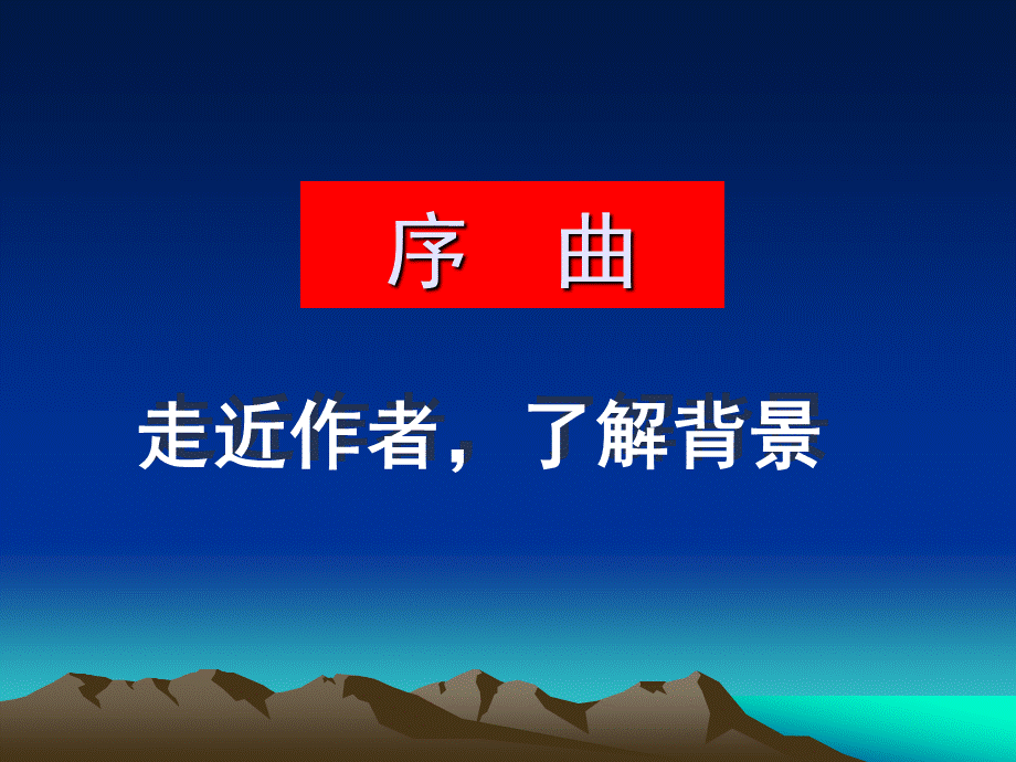 假如生活欺骗了你上课.ppt_第2页