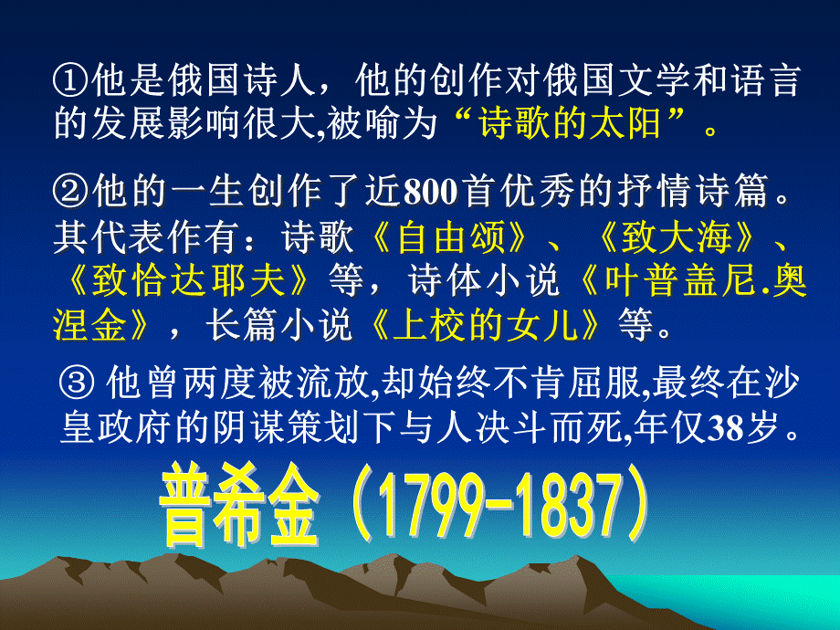 假如生活欺骗了你上课.ppt_第3页