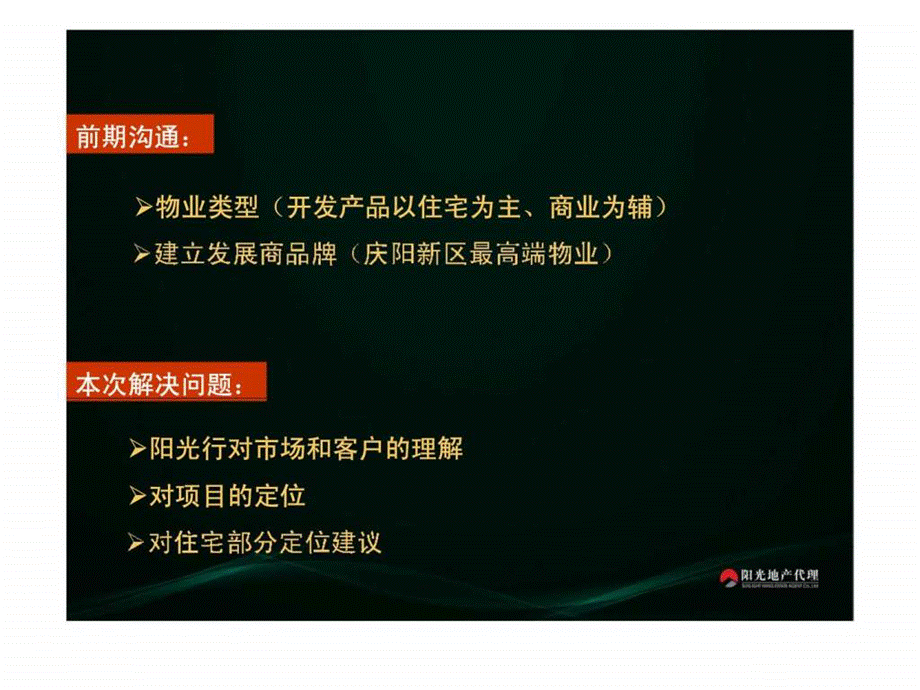 2019年庆阳市新区诚鑫国际商住区项目定位提案(3)ppt课件.ppt_第2页