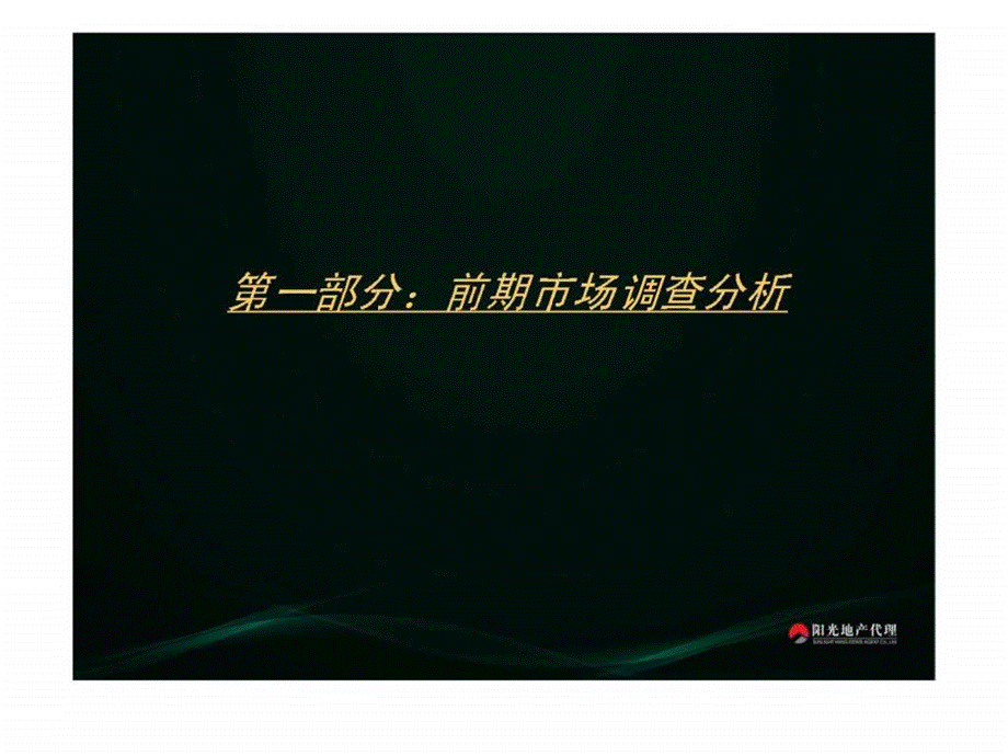 2019年庆阳市新区诚鑫国际商住区项目定位提案(3)ppt课件.ppt_第3页