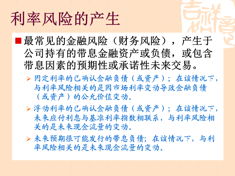 利率风险套期保值.ppt_第2页