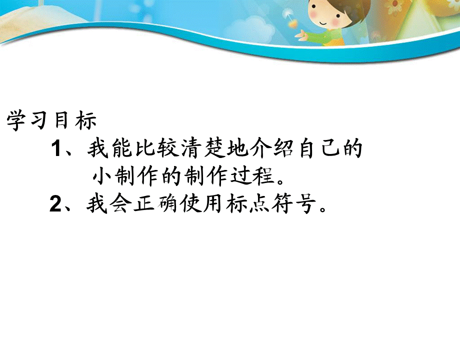 写话我们的小制作.ppt_第3页