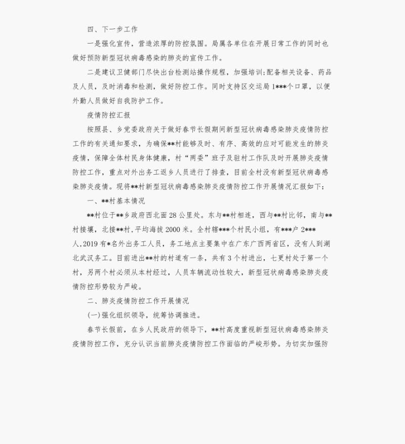 疫情防控汇报.pdf_第2页