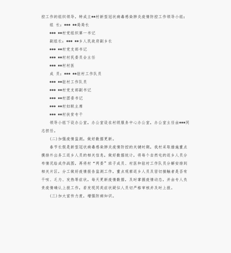 疫情防控汇报.pdf_第3页