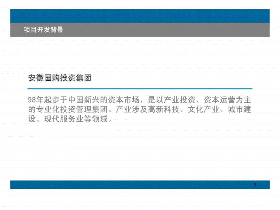 2019年安庆林语堂二号地块市场调研及物业发展ppt课件.ppt_第3页