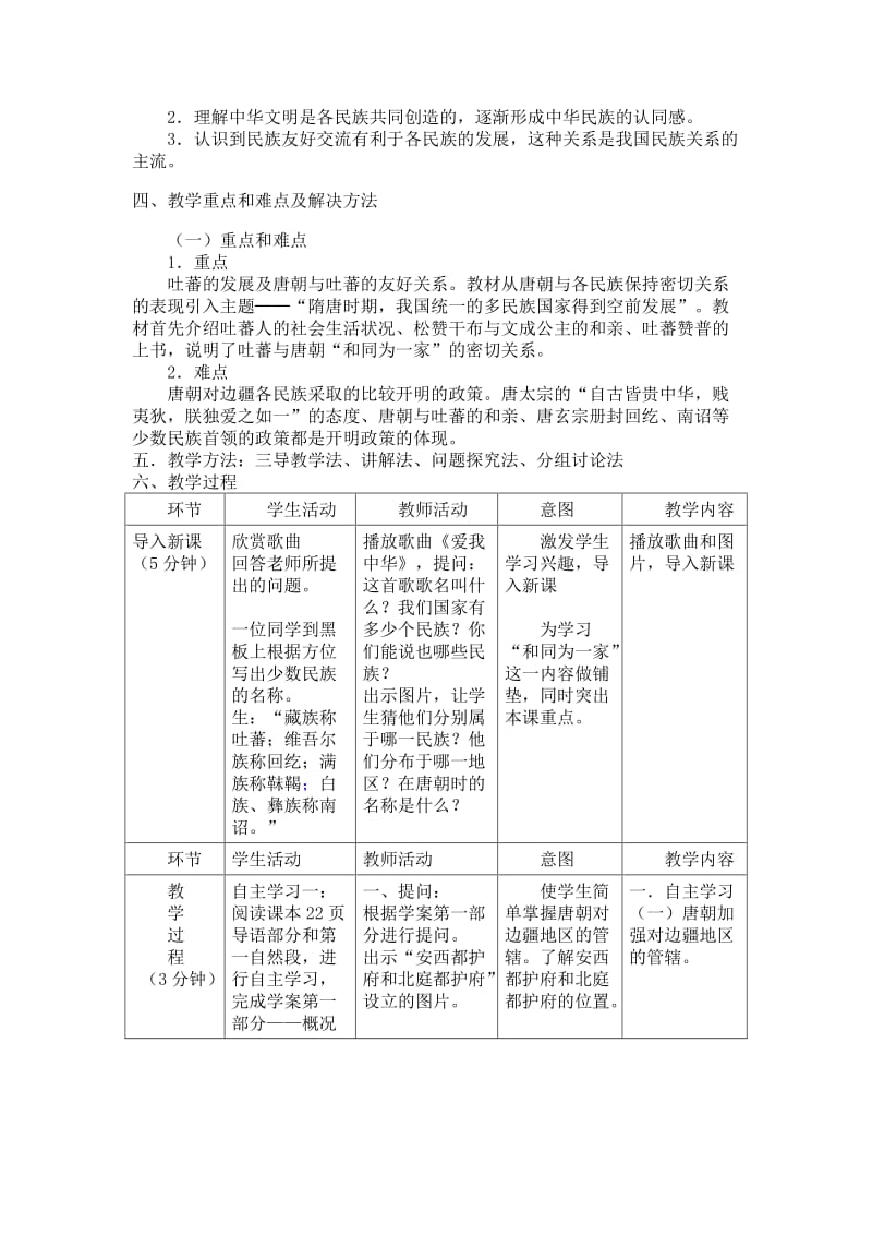 第5课和同为一家教学设计.doc_第2页