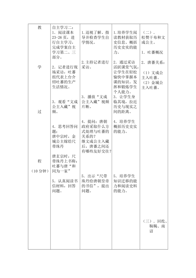 第5课和同为一家教学设计.doc_第3页