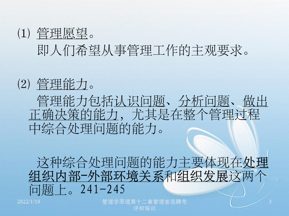 管理学原理第十二章管理者选聘考评和培训.ppt_第3页