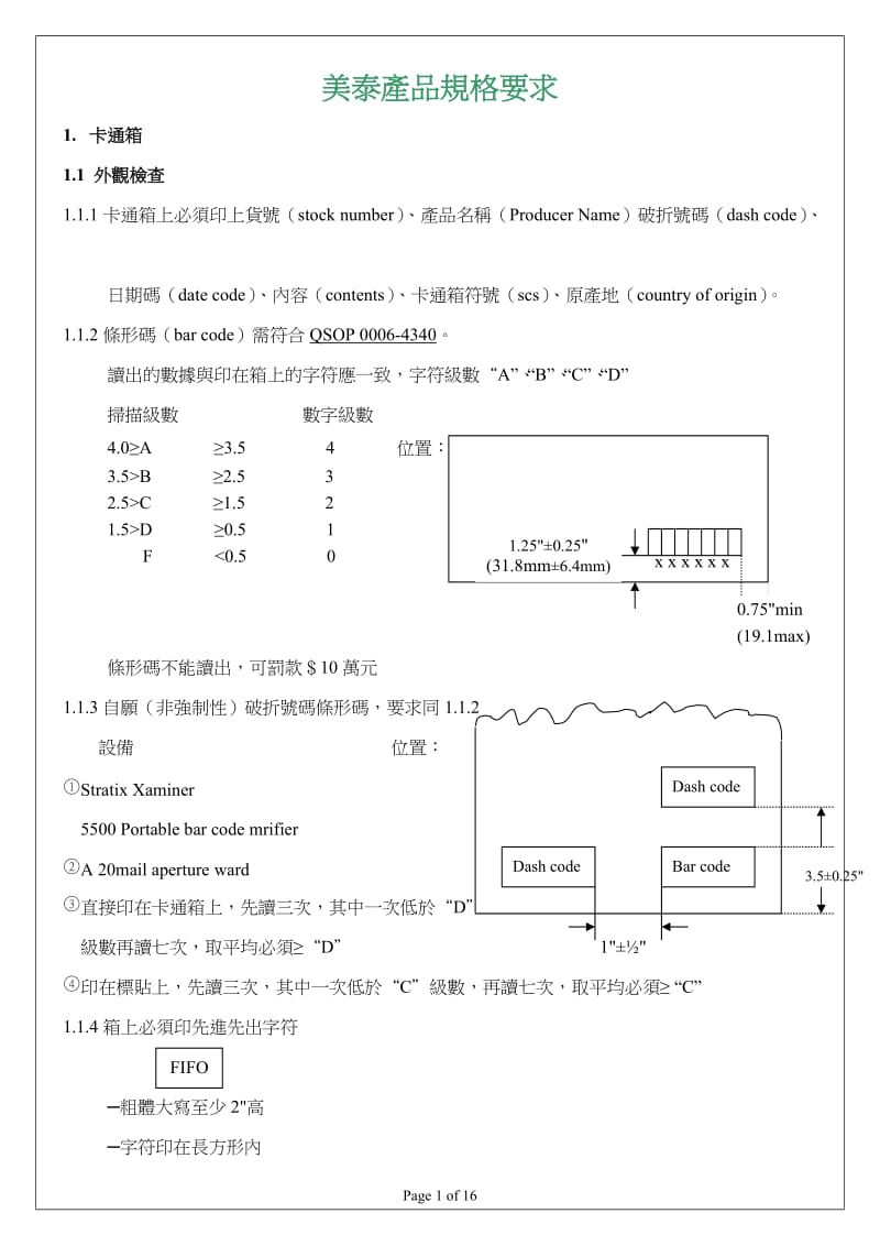 美泰产规格要求.doc_第1页