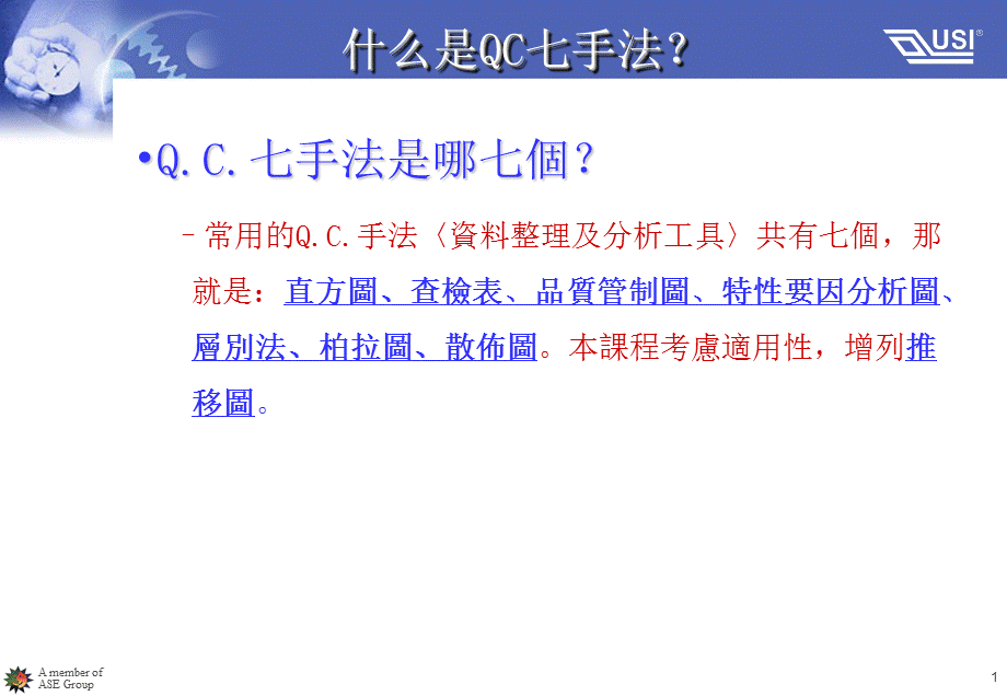 (QC7大手法-精选讲议=QC七大手法培训之精选讲议(P0.ppt_第2页