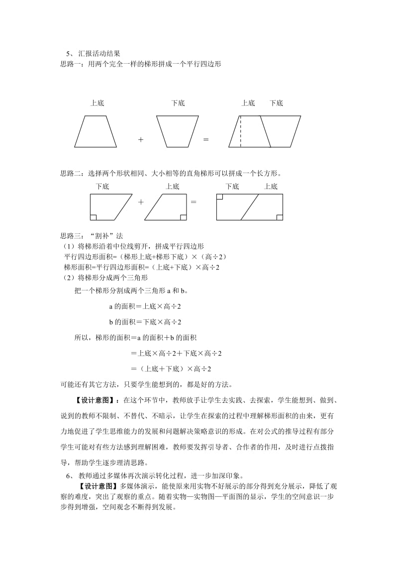 梯形面积教学设计.doc_第3页