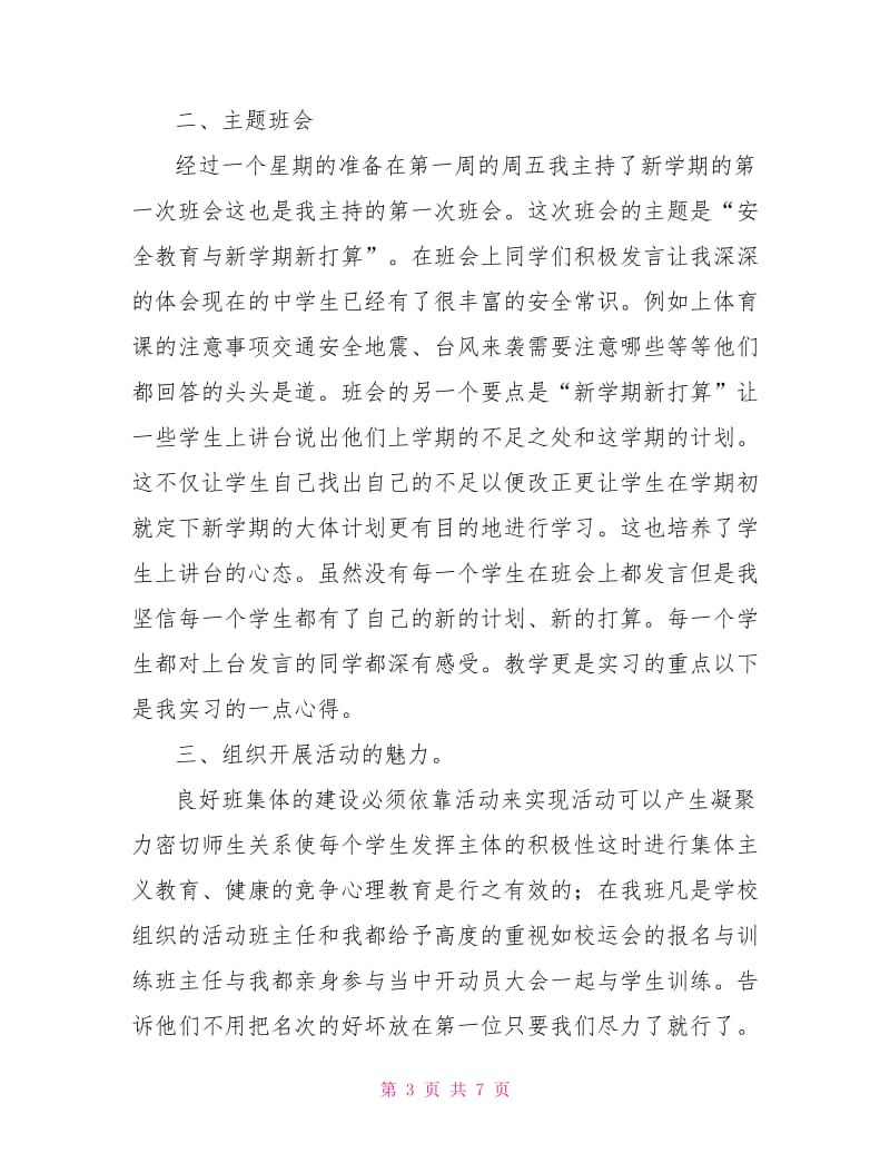 师范毕业实习生总结.doc_第3页