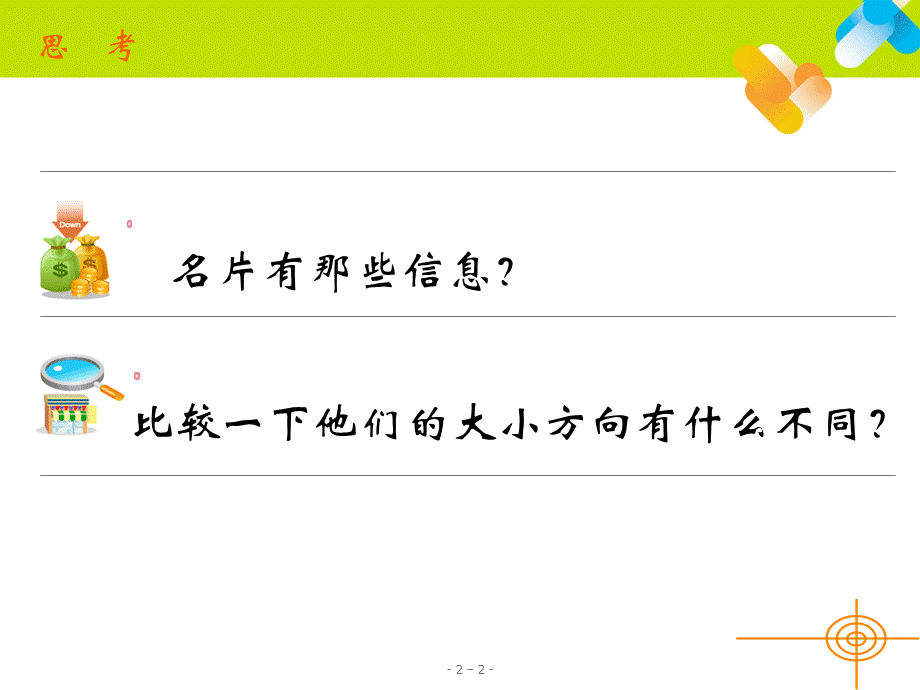 用WORD制作名片.ppt_第2页