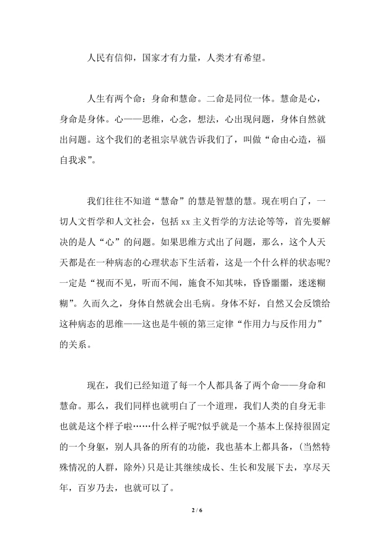 2021社会主义核心价值观学习心得体会范文精选.doc_第2页