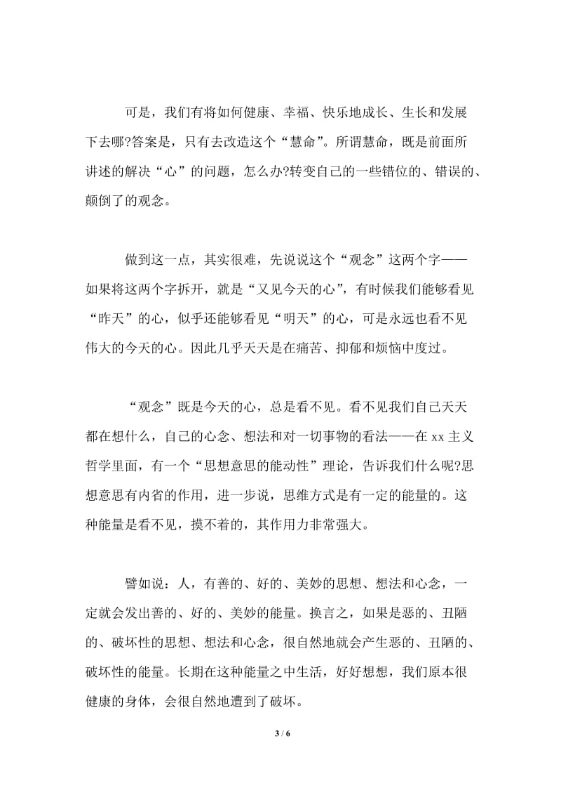 2021社会主义核心价值观学习心得体会范文精选.doc_第3页