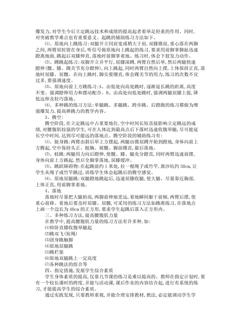 浅谈提高立定跳远成绩的几种教学方法.doc_第2页