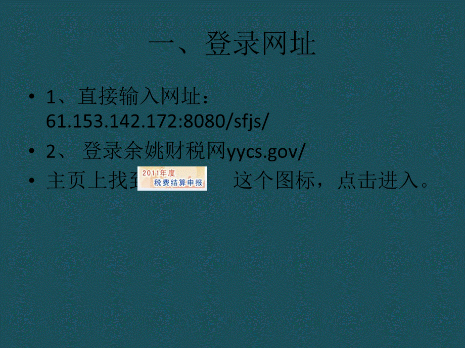 2019年度税费结算表安装及使用说明ppt课件.ppt_第3页