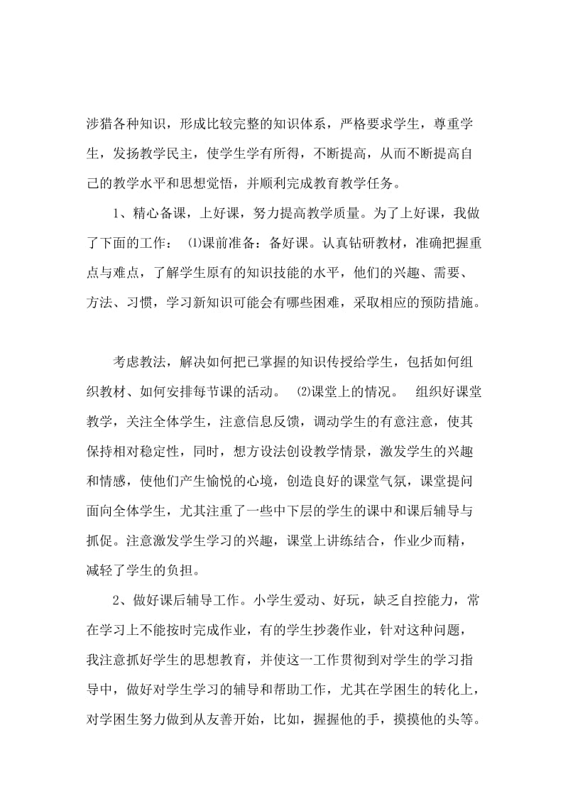 六年级英语教师述职报告范本.docx_第2页