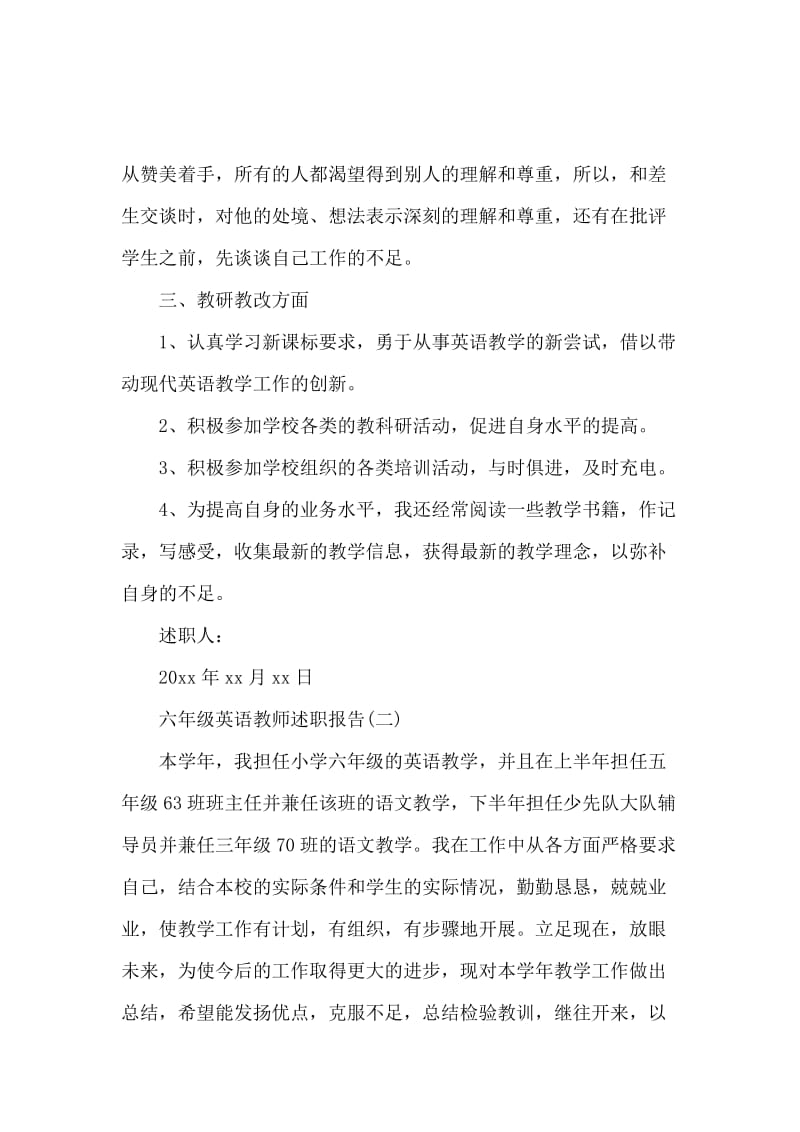 六年级英语教师述职报告范本.docx_第3页