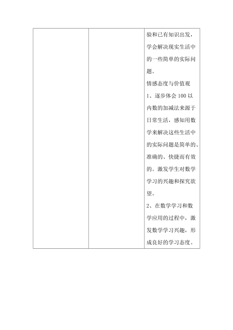 沙田学校小学数学第二册第四单元核心教学目标设计.docx_第3页